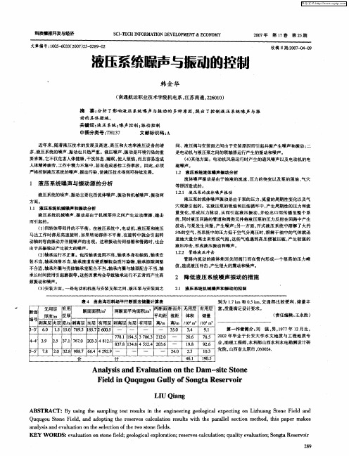 液压系统噪声与振动的控制