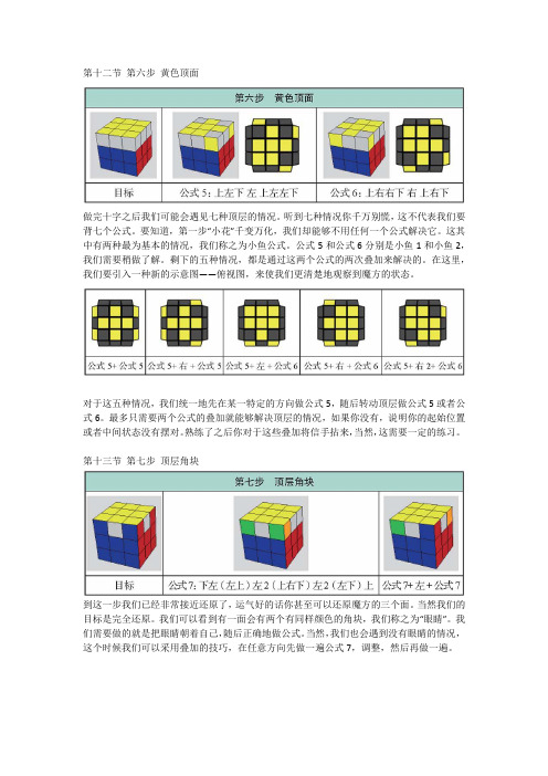 魔方第六步 黄色顶面