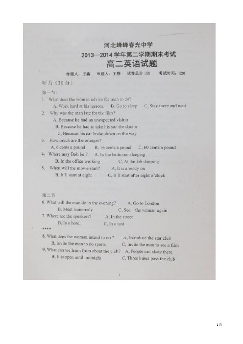 河北省邯郸市峰峰光中学高二英语下学期期末考试试题(扫描版)新人教版