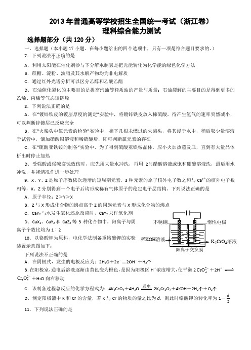 2013年浙江高考理综试题及答案