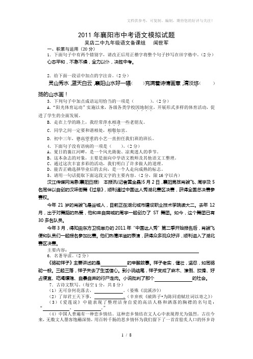 2011年襄阳市中考语文模拟试题