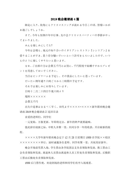 最新-2019晚会邀请函4篇 精品