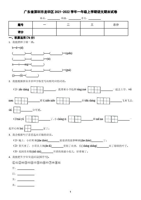 广东省深圳市龙华区2021-2022学年一年级上学期语文期末试卷