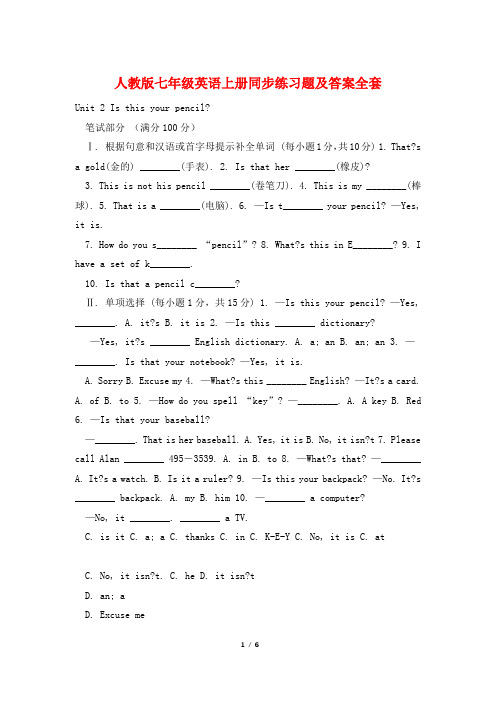 人教版七年级英语上册同步练习题及答案全套