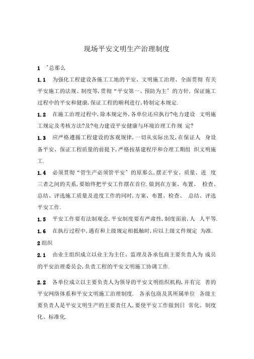 现场安全文明生产管理制度知识讲解