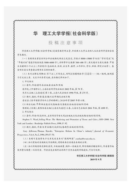 华东理工大学学报(社会科学版)投稿注意事项