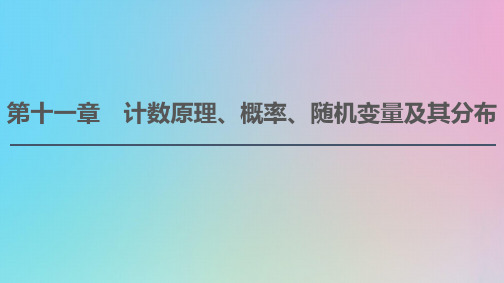 高考数学第11章计数原理、概率、随机变量及其分布第1节两个计数原理、排列与组合课件理北师大版