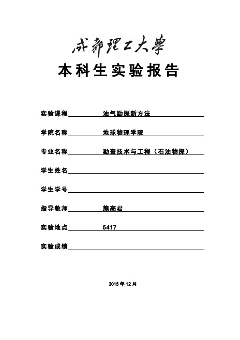 叠前地震记录的相移波动方程正演模拟实验