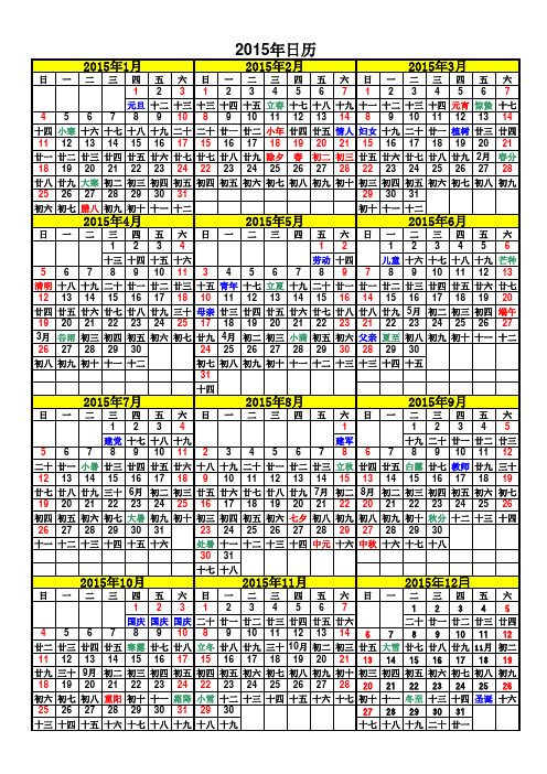 2015年日历A4纸免费打印(含阴历)