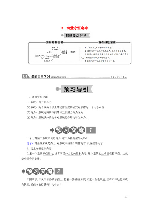 高中物理第十六章动量守恒定律3动量守恒定律学案新人教版选修3_5