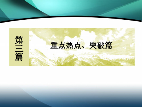 2020版高三新课标大二轮专题辅导与增分攻略数学(文)课件：高考解答题突破3 立体几何 