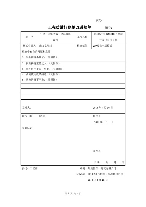 最新质量整改通知单4-16