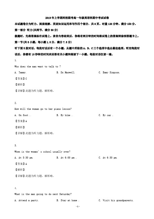 2018-2019学年湖南省醴陵二中、醴陵四中高一下学期期中联考英语试题(解析版)