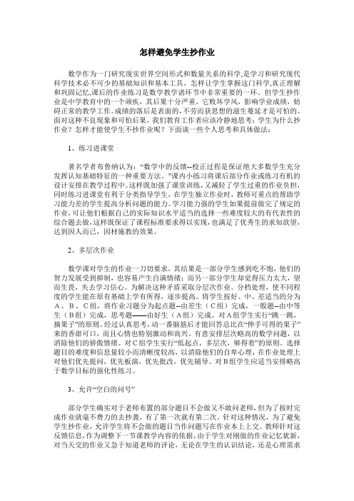 怎样避免学生抄作业