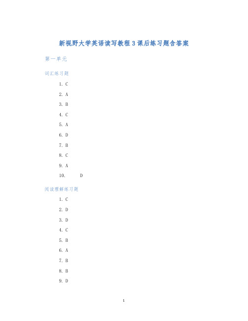 新视野大学英语读写教程3课后练习题含答案