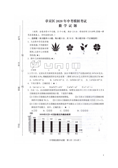 江西省赣州市章贡区2020年九年级数学5月适应性模拟试题