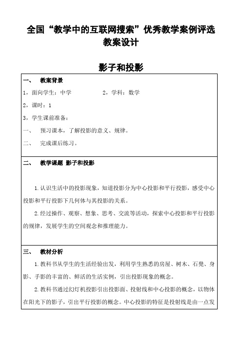 青岛版九年级数学《投影与视图》教学设计