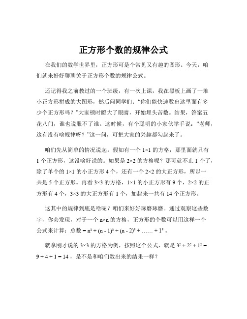 正方形个数的规律公式