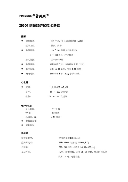 XD100技术参数和配置单-简