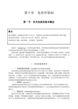 第十章 免疫学基础