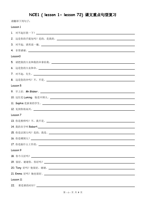 新概念一册1-72课重点句型练习