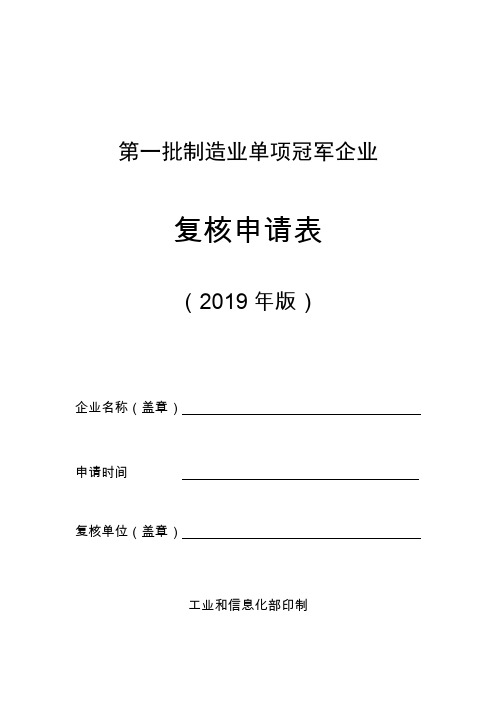 第一批制造业单项冠军企业