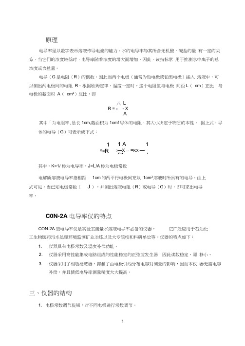 电导率仪使用说明书