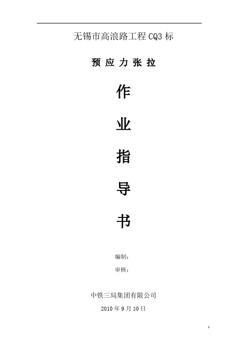 张拉手册