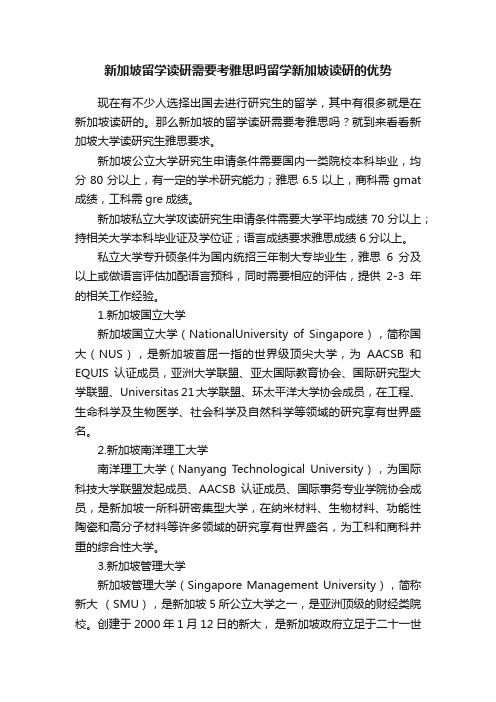 新加坡留学读研需要考雅思吗留学新加坡读研的优势