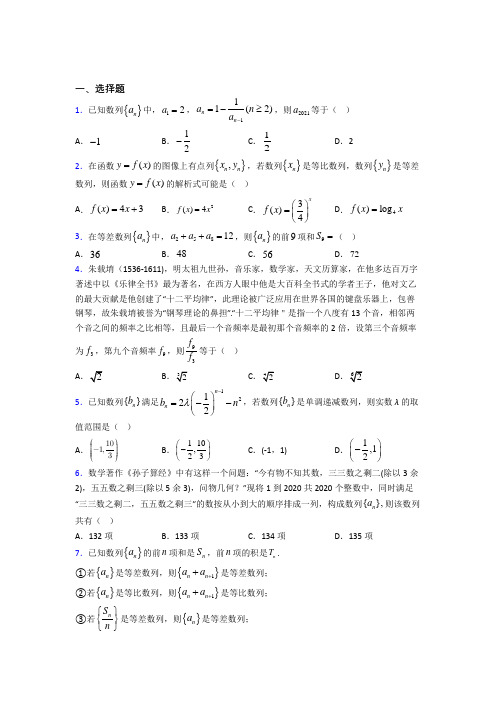 (易错题)高中数学选修二第一单元《数列》测试(包含答案解析)(3)