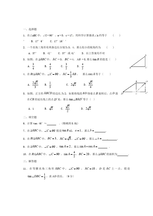 《三角函数的有关计算同步练习 》同步练习(附答案) 2022年北师大版