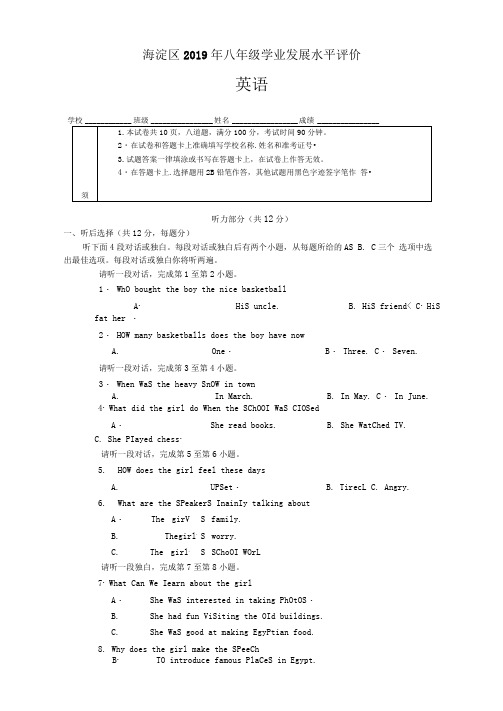 海淀区2018-2019学年第二学期八年级期末英语试题及答案