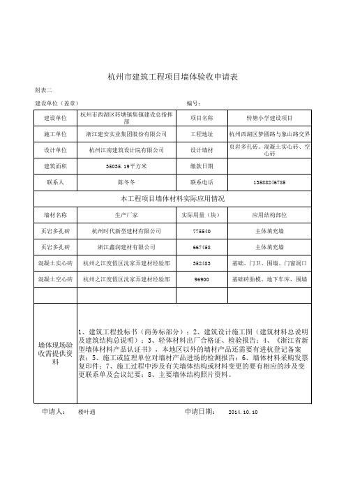 墙改办资料表格