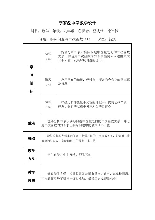 二次函数应用(1)教案