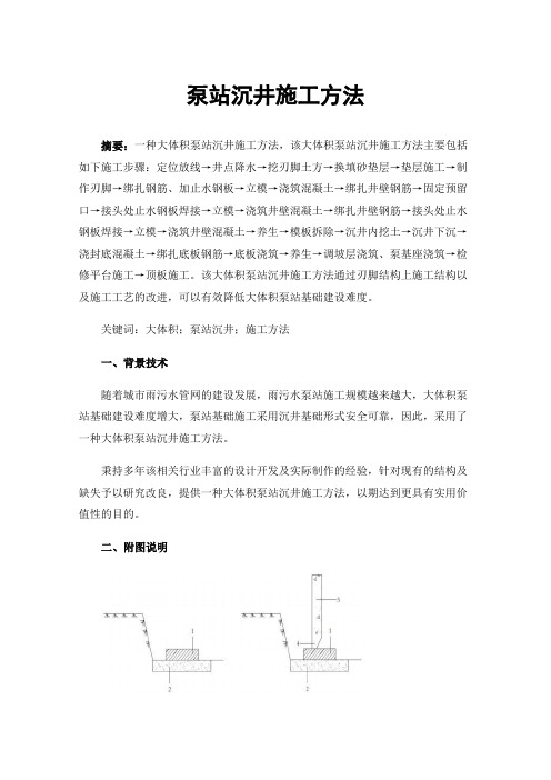 泵站沉井施工方法