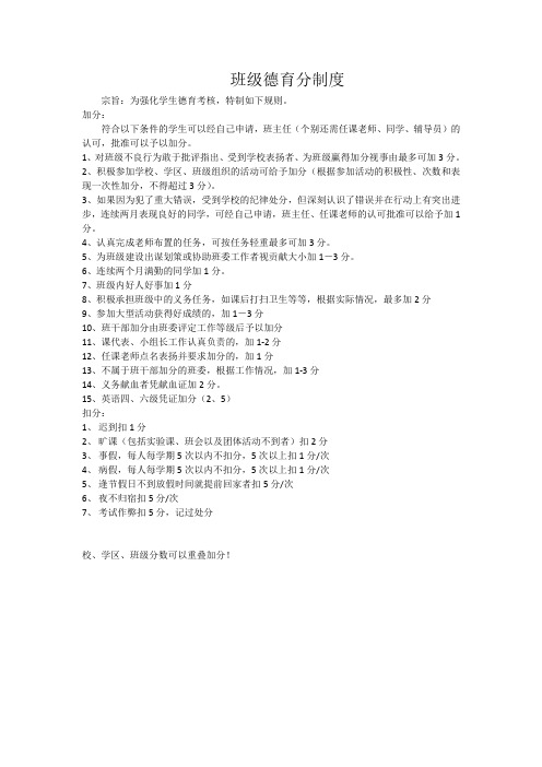 班级德育分制度