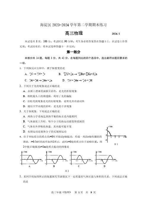 海淀区2024届高三二模物理试题