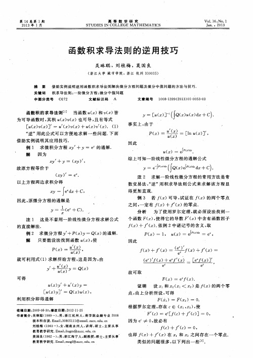 函数积求导法则的逆用技巧