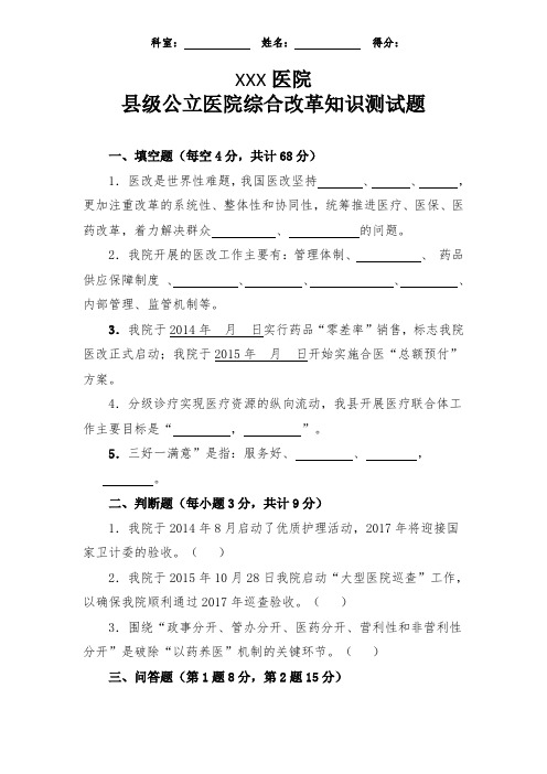 XXX医院——县级公立医院综合改革考试试题