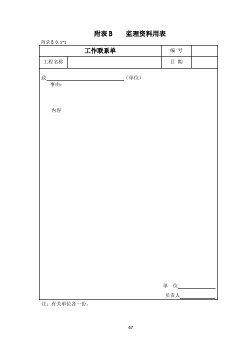 附录B监理资料用表