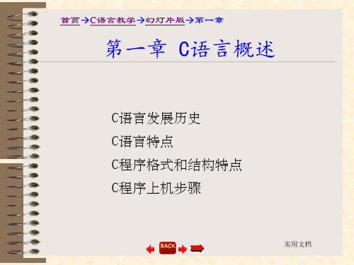 C语言教案_c语言概述