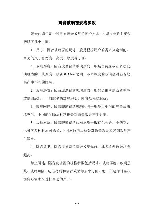 隔音玻璃窗规格参数