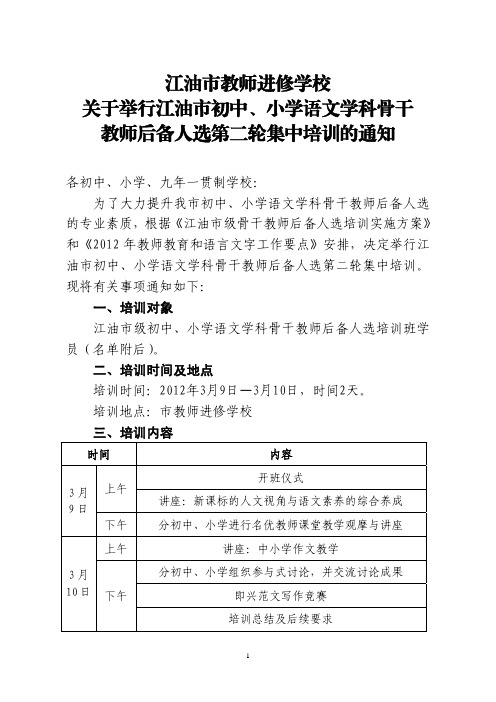 举行江油市初中、小学语文学科骨干