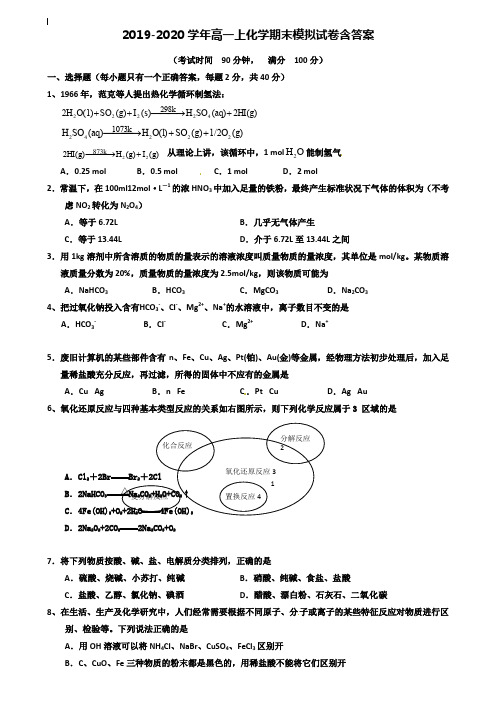 【40套试卷合集】江苏省海门中学2019-2020学年化学高一上期末模拟试卷含答案