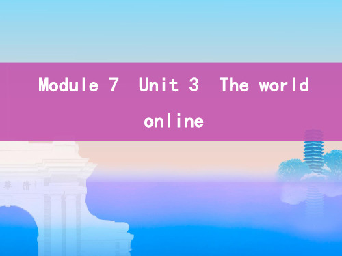 英语高考新攻略江苏专用总复习课件：Module 7 Unit 3 The world online