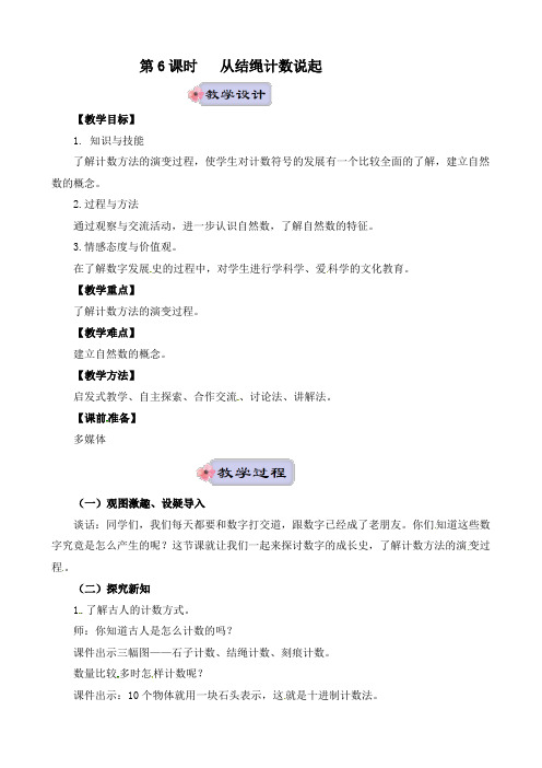 最新北师大版四年级数学上册《从结绳记事说起》优质教学设计