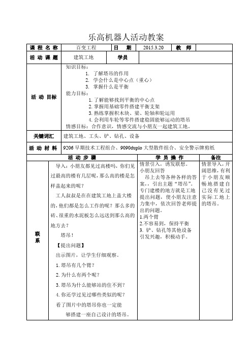 乐高机器人教案-模板