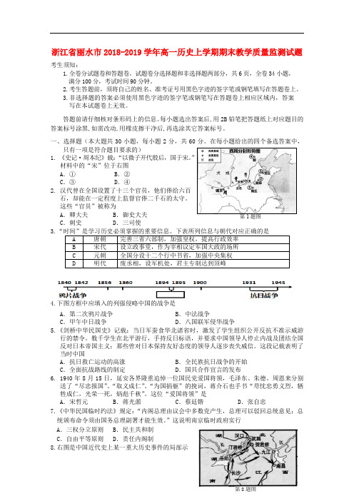 浙江省丽水市高一历史上学期期末教学质量监测试题