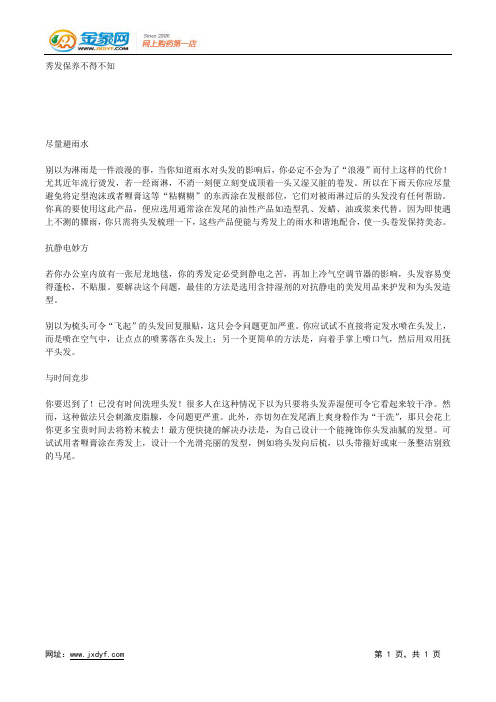 秀发保养不得不知.docx