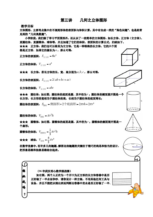 几何之立体图形